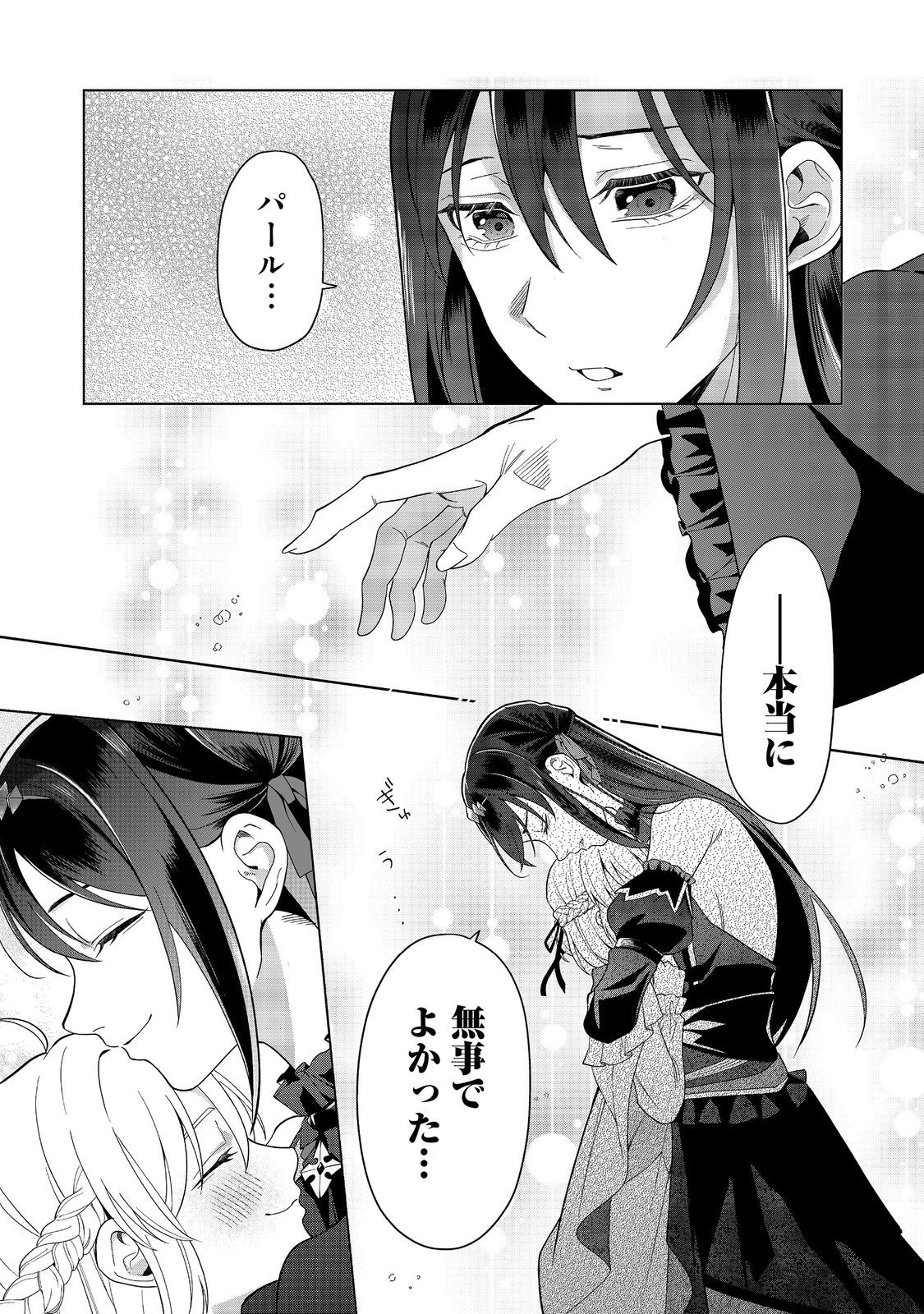 Mori de Seijo wo Hirotta Saikyou no Kyuuketsu Hime – Musume no Tame nara Kuni de mo Assari Horoboshimasu! - Chapter 7 - Page 3